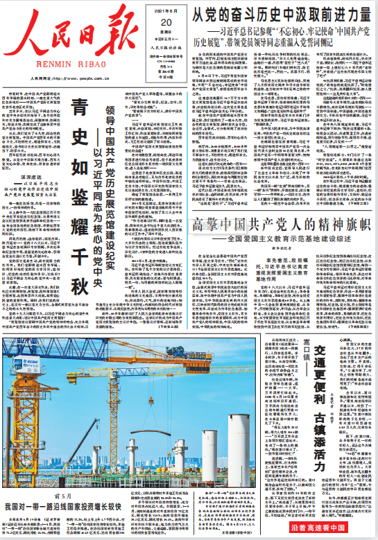 1.參建?？谛潞８蹍^(qū)旁的新海滾裝碼頭客運(yùn)綜合樞紐站項(xiàng)目（人民日?qǐng)?bào)2021年6月20日頭版）.png